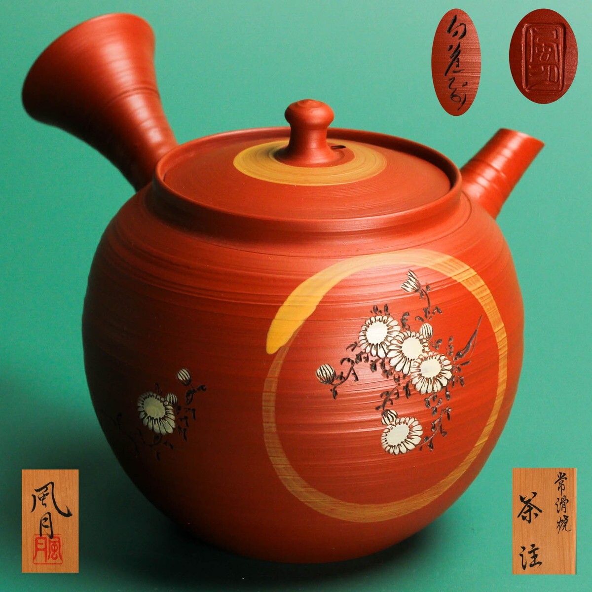 村越風月 白道刀 合作 常滑焼茶注 朱泥急須 共箱 栞 煎茶道具 本物保証拍卖