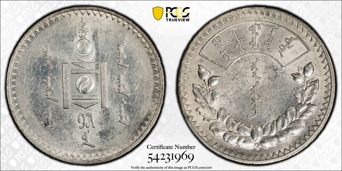 1円スタート! PCGS UNC-d★MONGOLIA モンゴル トゥグルグ(Tugrik)銀貨 AH15(1925)拍卖