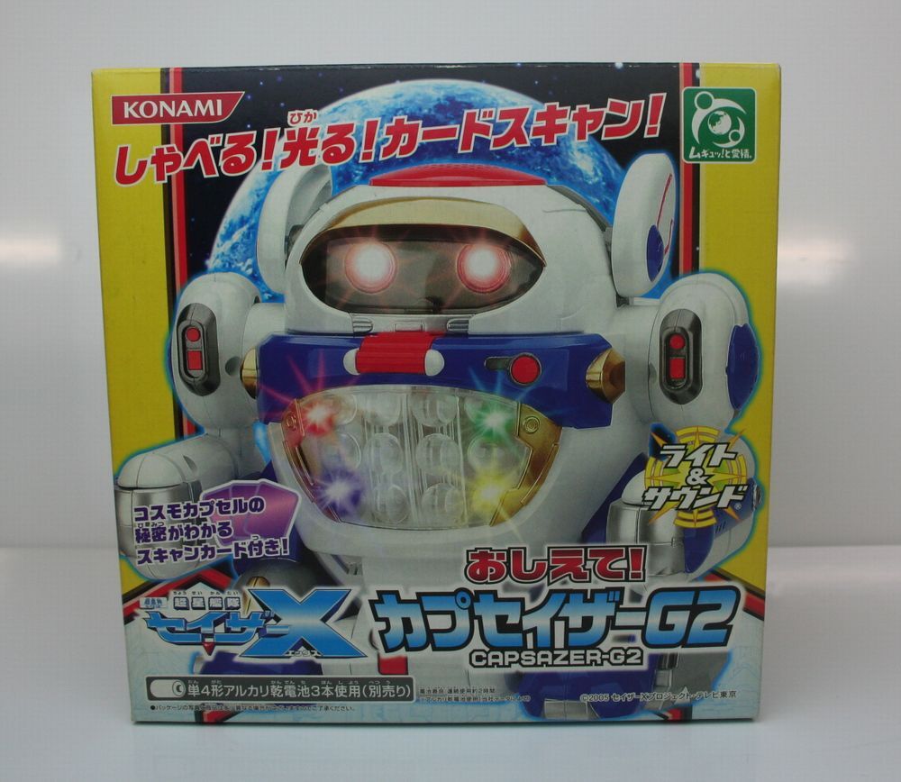【送料込】未開封 コナミ セイザーX おしえて カプセイザーG2拍卖