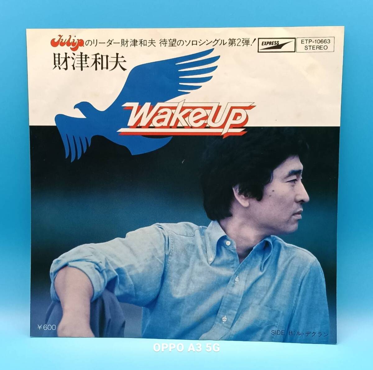 【最安送料150円~ EP レコード】財津和夫 Wake Up / ル・デクラン 【手洗い洗浄済み】拍卖