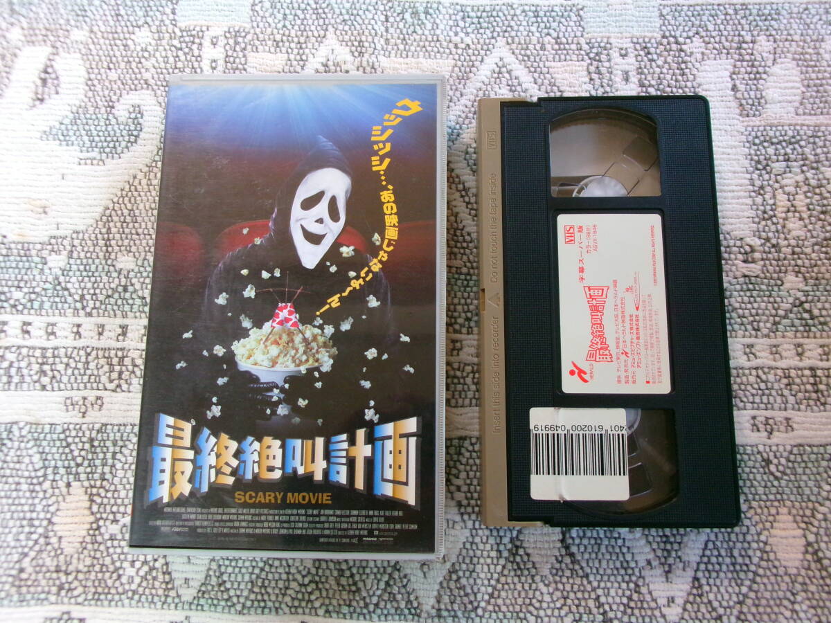 【 最終絶叫計画 2000年 字幕スーパー版 アメリカ映画 】拍卖