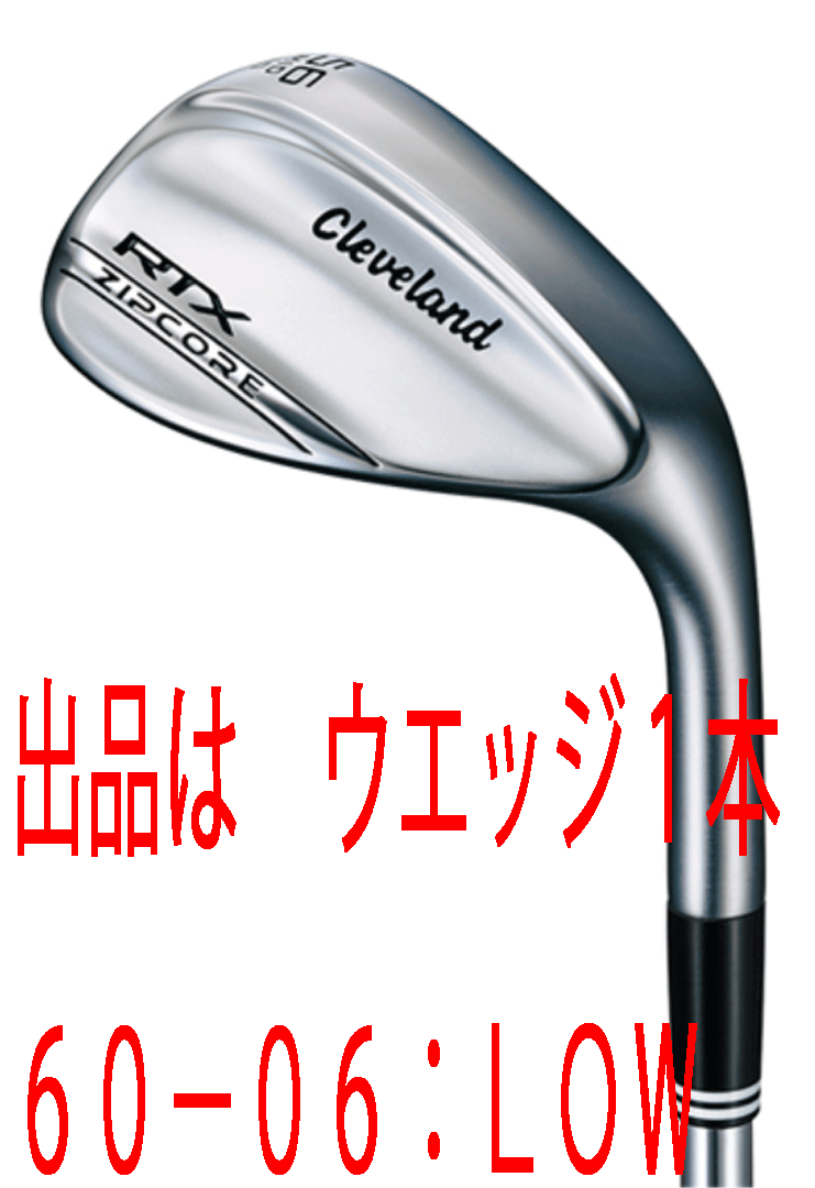 新品■クリーブランド■2020.9■RTX ZIPCORE■ツアーサテン■ウエッジ 1本■60-06:LOW■NS PRO950GH スチール■S■正規品■特注品■1円~拍卖