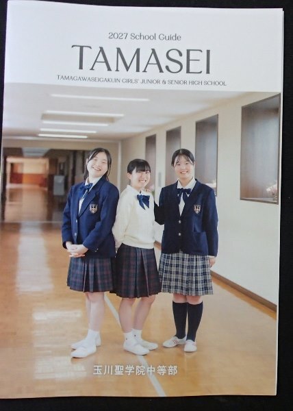学校案内★玉川聖学院中等部2027(世田谷区)★かけがえのない私の発見★M拍卖