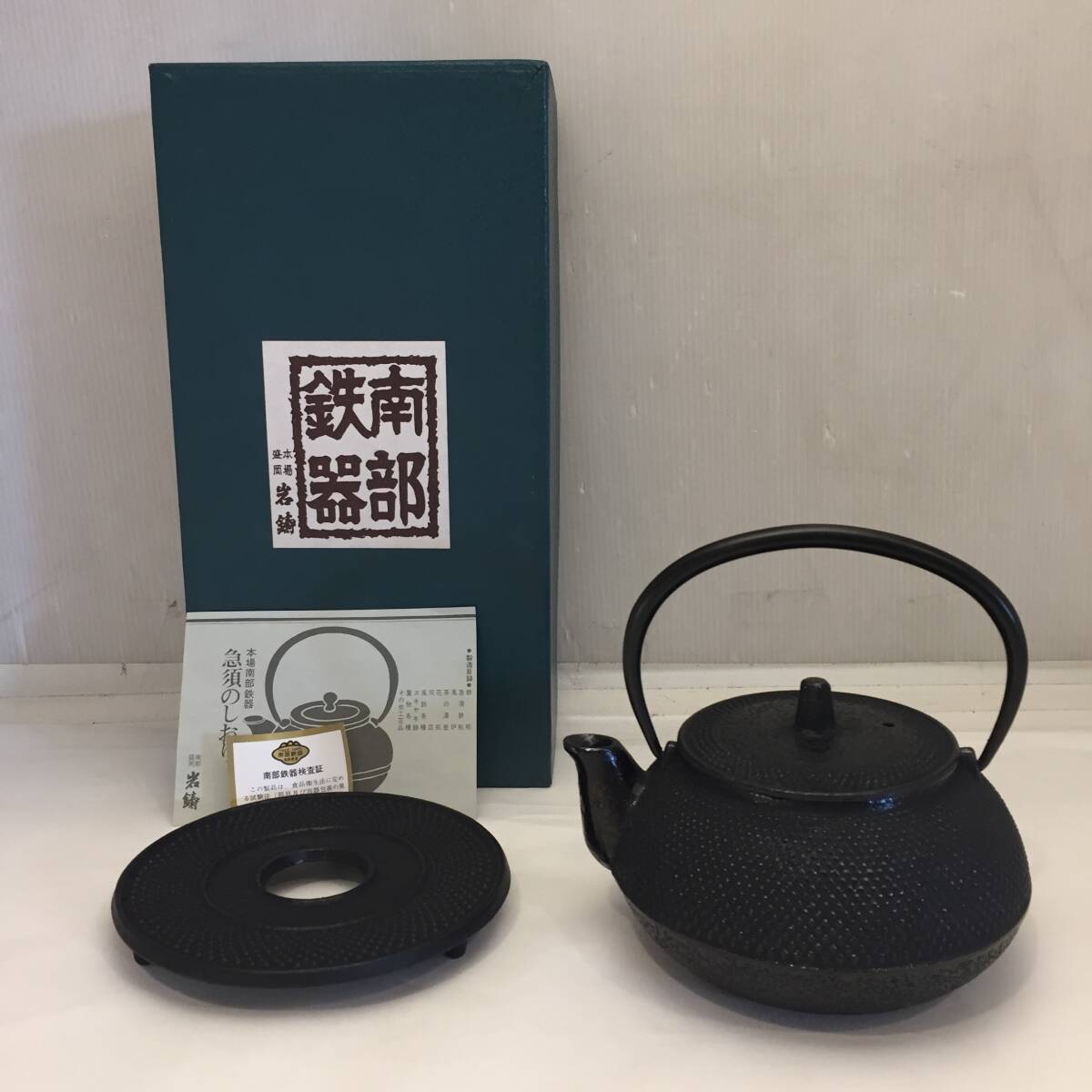 F061804◎【未使用】南部鉄器 鉄瓶 急須 急須置 岩鋳造 茶器 茶道具 煎茶道具 あられ アラレ ◎拍卖