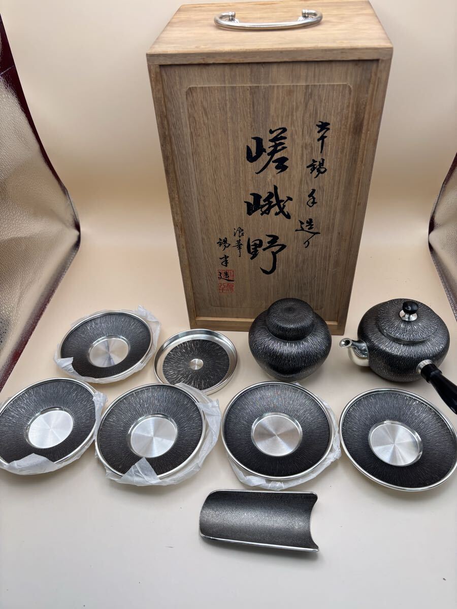 未使用品!美品!1円〜スタート 浪華 錫半造 本錫手造り 煎茶道具 嵯峨野 ※現状品拍卖