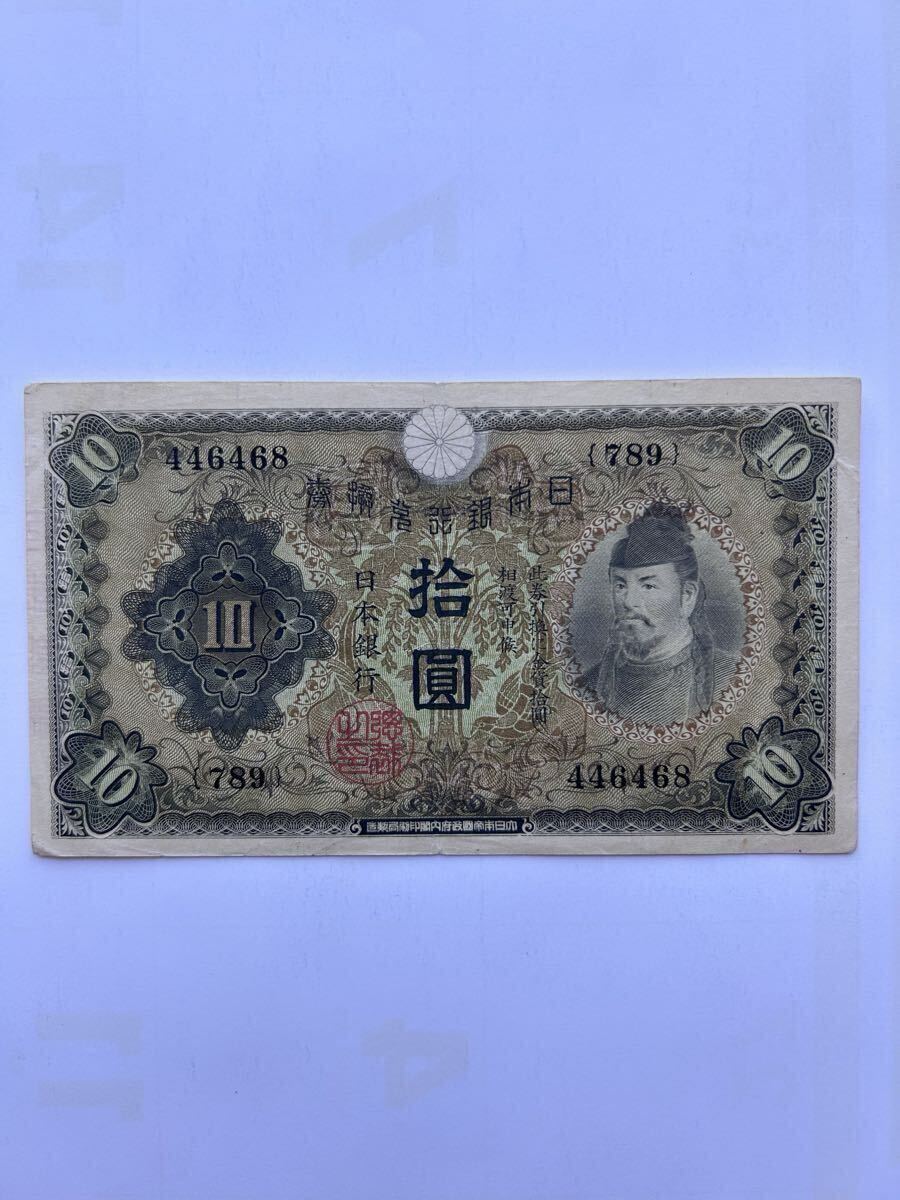 兌換券10円(1次10円)旧紙幣 和気清麿拍卖