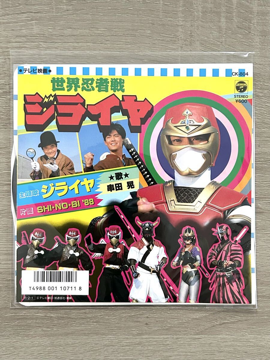 【送料無料】美品 串田晃 世界忍者戦ジライヤ EP レコード拍卖