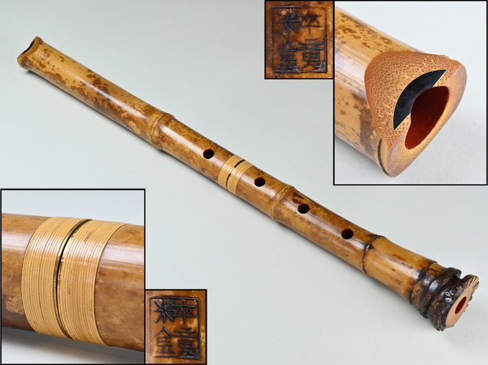【 粹鏡 (二ッ印) 作 都山流 金巻歌口 金繋 尺八 54,8cm 管袋付 y062104 】和楽器 竹管 楽器 雅楽拍卖