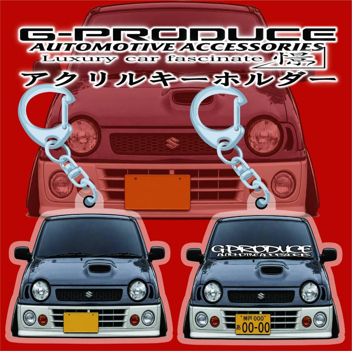 HA21S アルトワークス エアロ デフォルメ アクリルキーホルダー 1個 車体ステッカー 車高短 アルトG-PRODUCE拍卖
