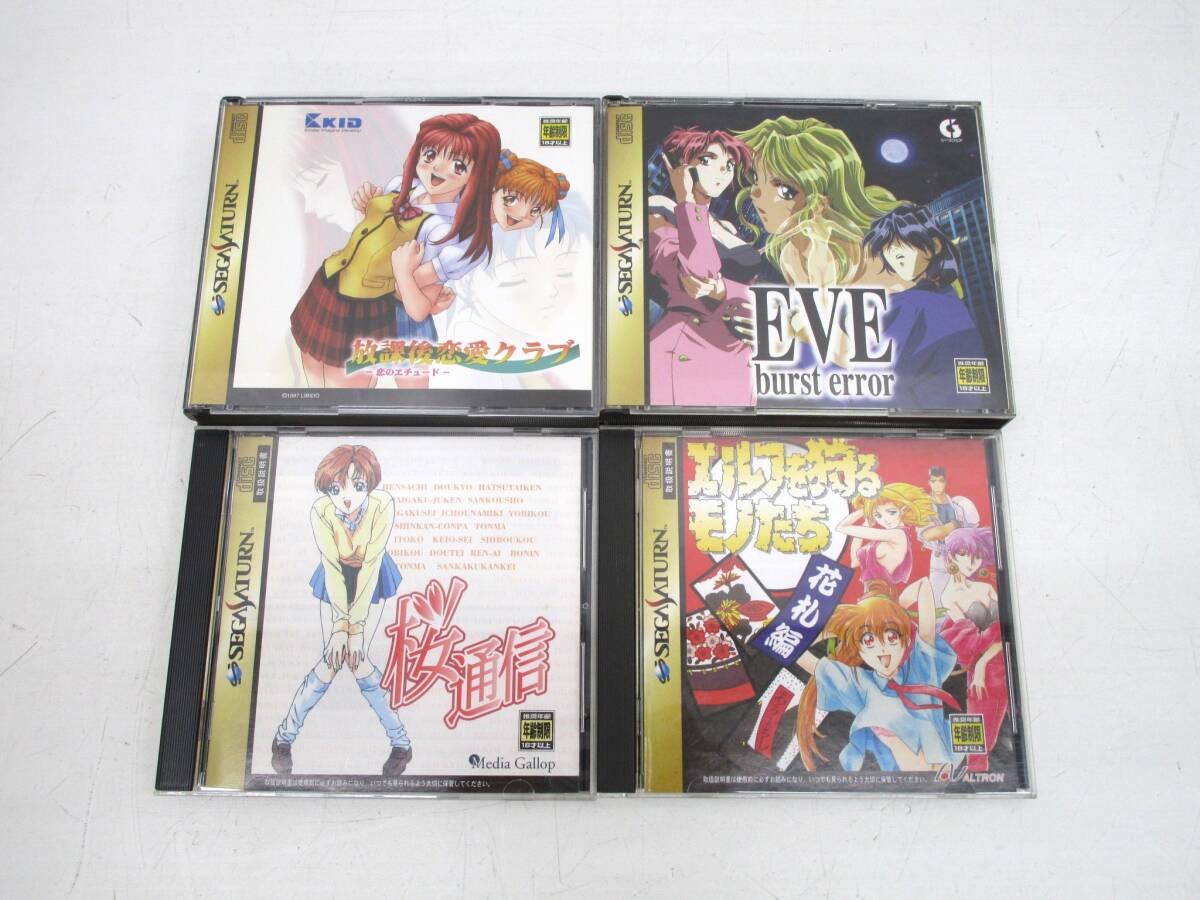 G0615-3Y/ セガ・サターン ソフト 4点まとめ 放課後恋愛クラブ /イヴ・バーストエラー/桜通信/エルフを狩るモノたち 18歳以上 起動確認のみ拍卖