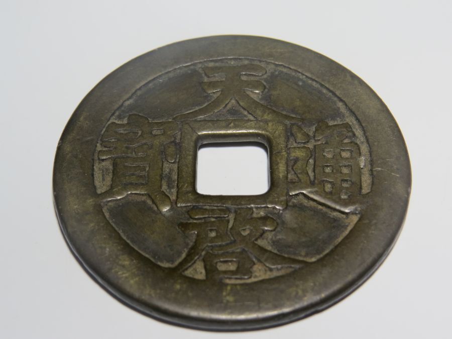 ◯収集家放出品 大型渡来銭 中国古銭 天通啓寶 天通啓宝 穴銭 絵銭 詳細不明◯拍卖