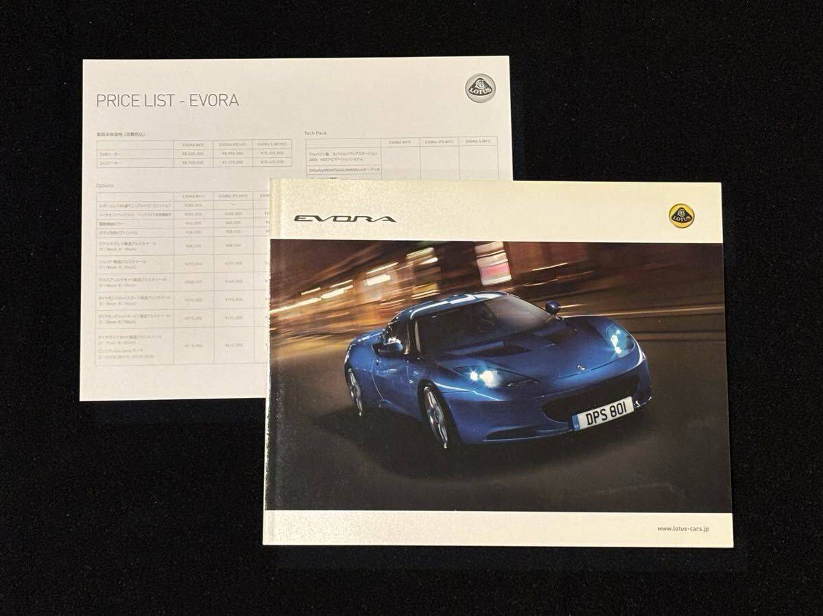 LOTUS EVORA カタログ 2011 美品拍卖