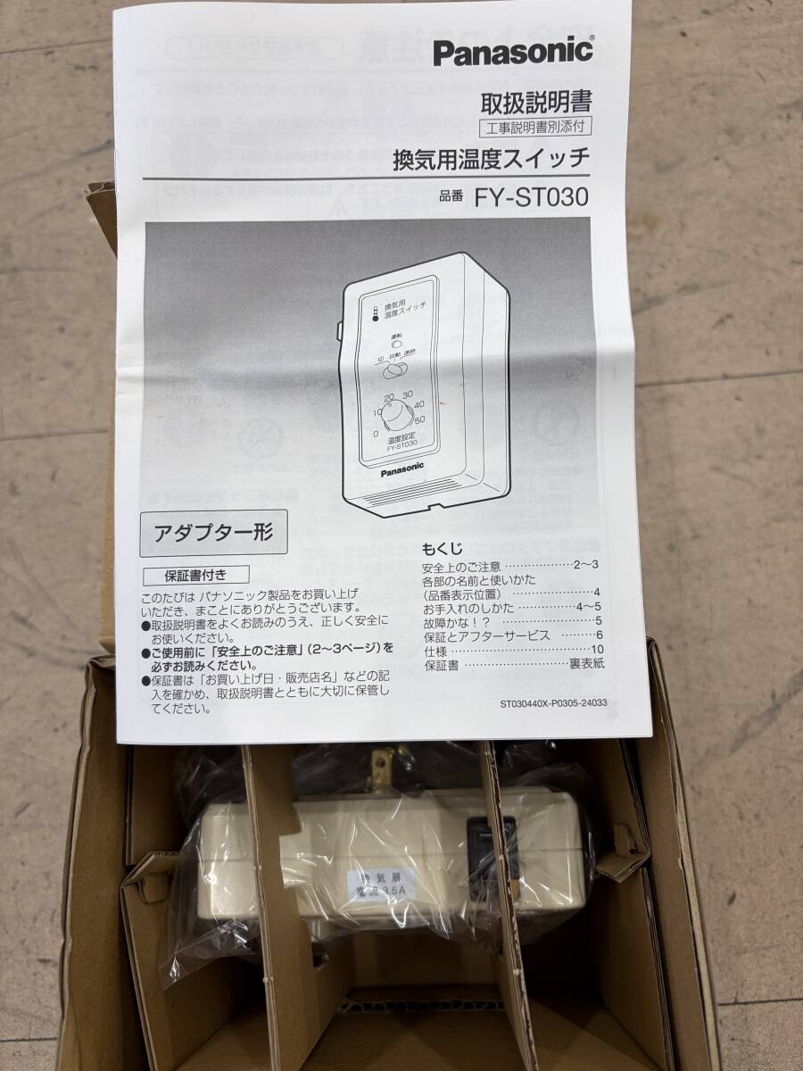 パナソニック FY-ST030 換気用温度スイッチ 新品未使用 拍卖