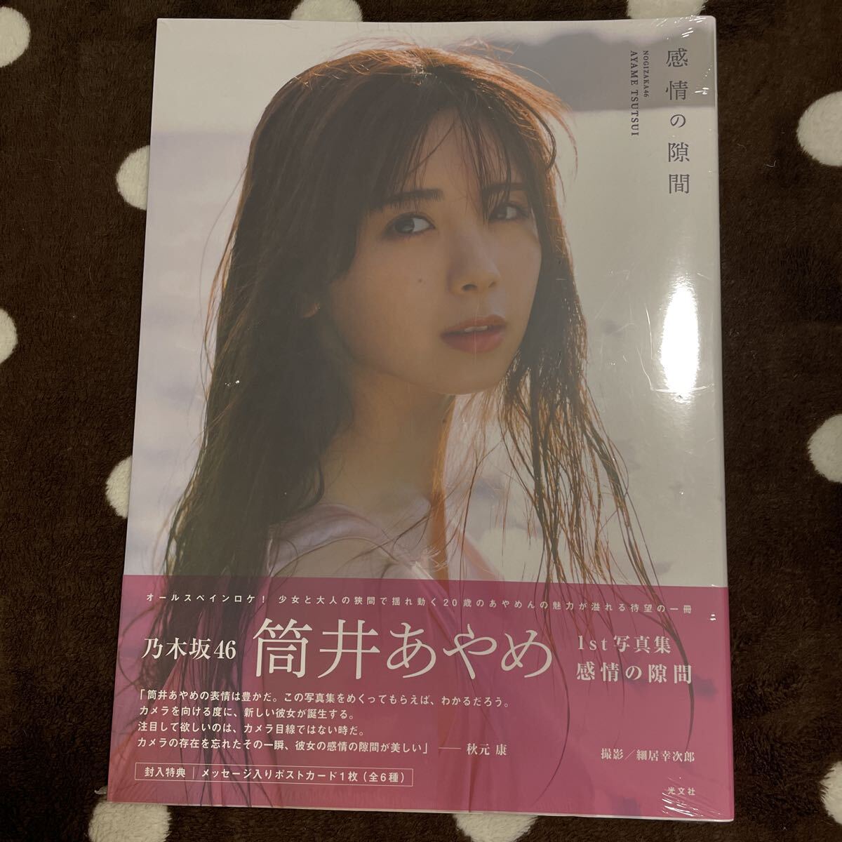乃木坂46 筒井あやめ 感情の隙間 新品未開封拍卖