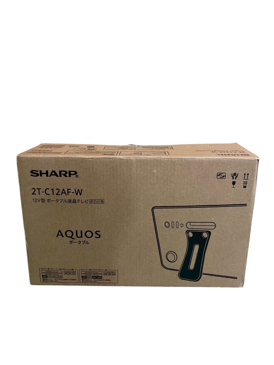 新品未使用品/SHARP シャープ AQUOS 2T-C12AF-W 12V型 ポータブル液晶テレビ拍卖