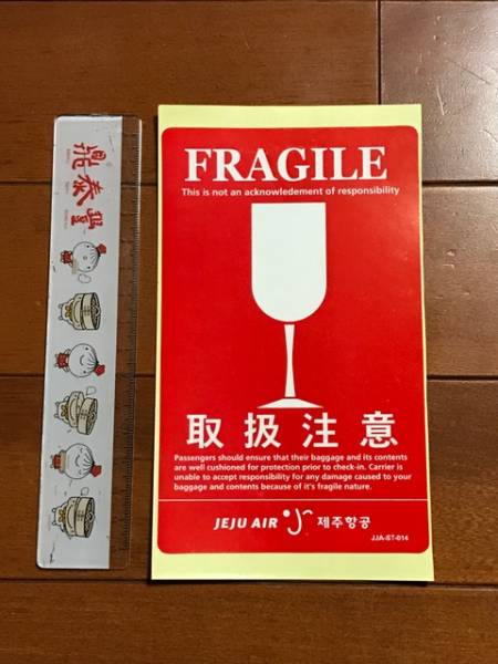 チェジュ航空 済州航空 JEJU AIR FRAGILE ステッカー フラジール リモア スーツケース シール 飛行機 韓国 ソン・ジュンギ 取扱注意拍卖