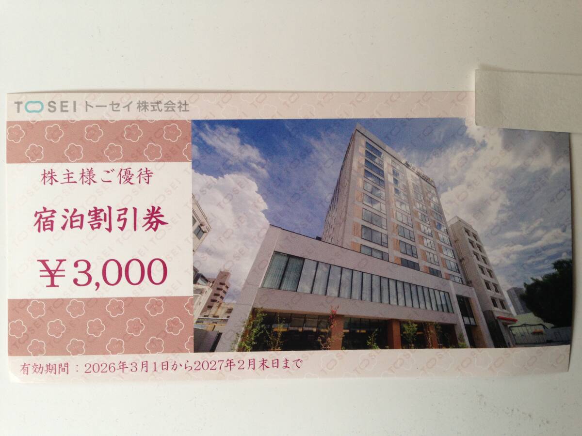 トーセイ 株主優待 3000円割引 2027年2月末日まで拍卖