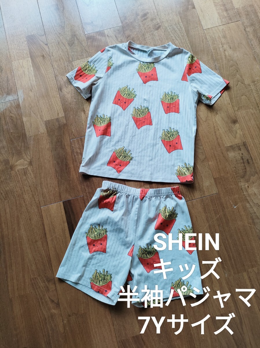 SHEIN キッズ ポテト柄 半袖 パジャマ 7Yサイズ ベージュ拍卖