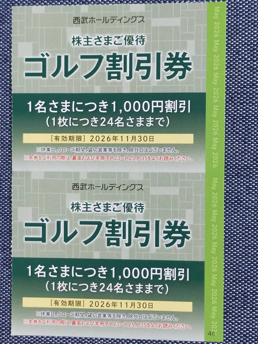 最新! 西武ホールディングス 株主優待 ゴルフ割引券 2枚拍卖