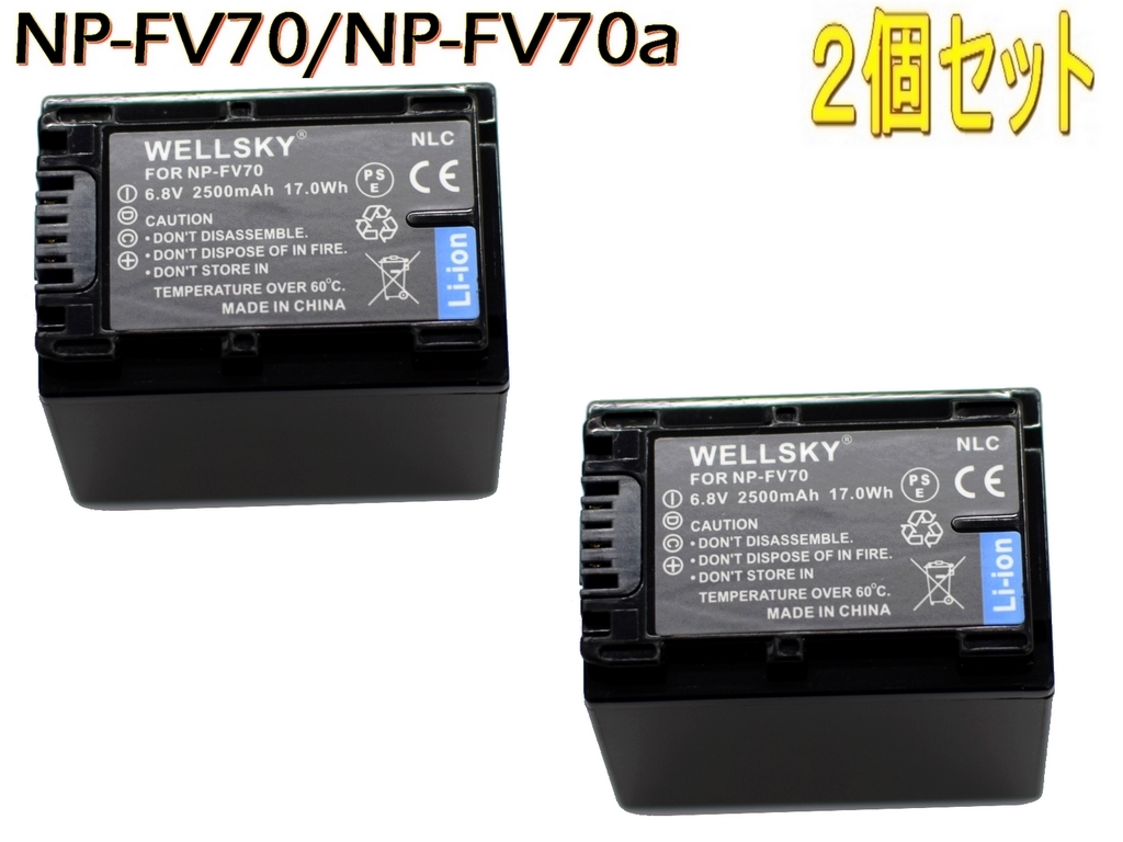 NP-FV70 NP-FV70a 新品 NP-FV50a NP-FV50 NP-FV60 NP-FH70 NP-FV60a NP-FH100 2個 互換バッテリー 純正品と同じよう使用可能 Sony ソニー拍卖