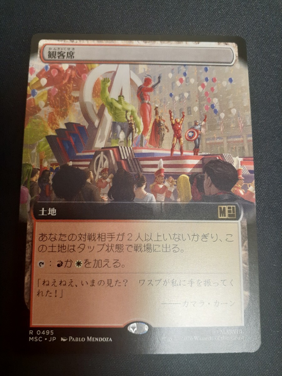 mtg 観客席 日本語 拡張 マーベル スーパー・ヒーローズ拍卖