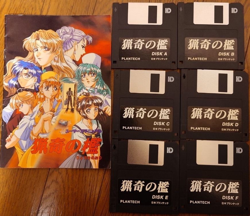 【PC-98】猟奇の檻拍卖