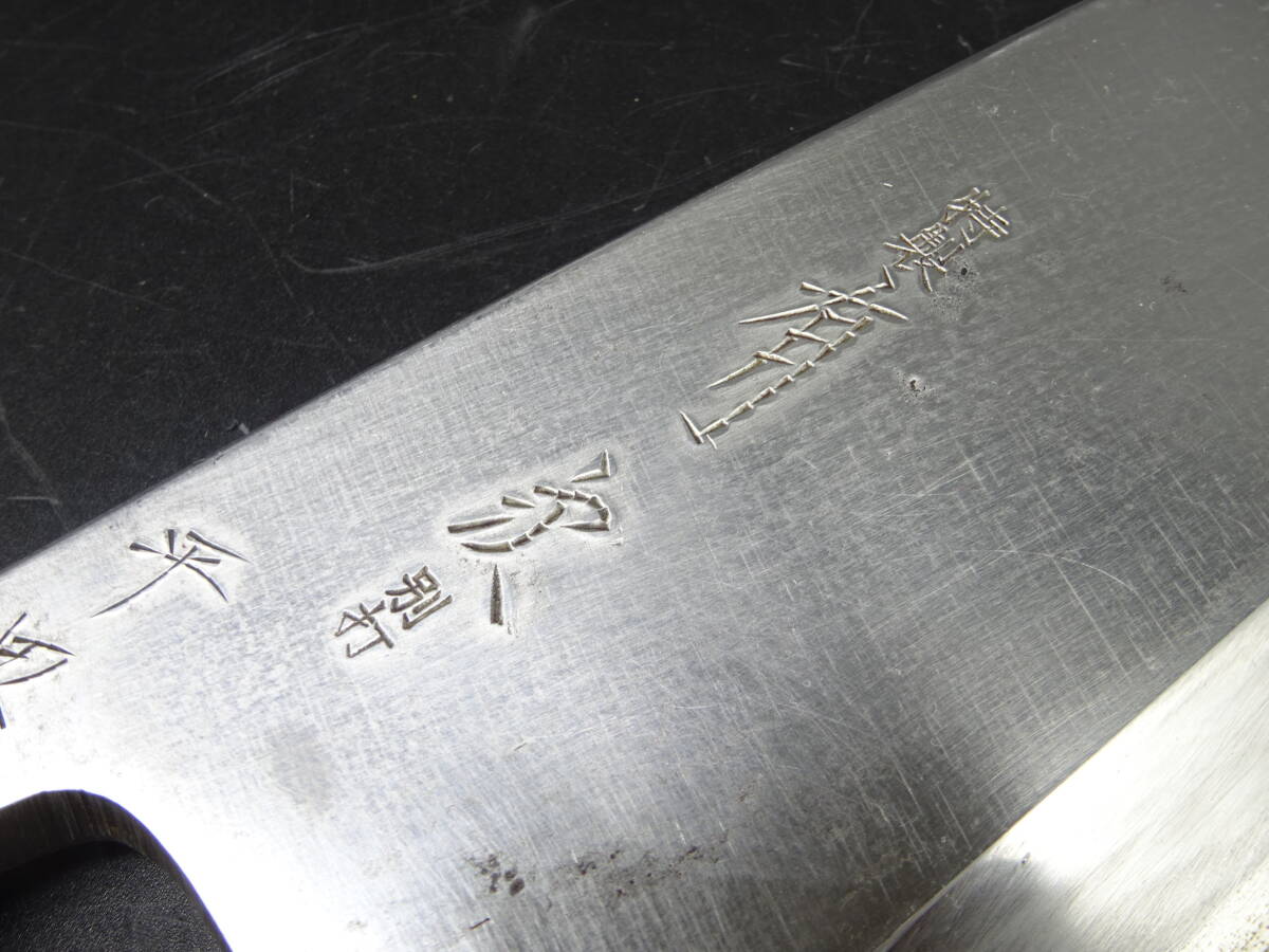 出刃包丁 特製 有次 別打 高炭素鋼「青紙」刃渡り:238mm 和包丁/板前/捌く/鮮魚/日本食拍卖