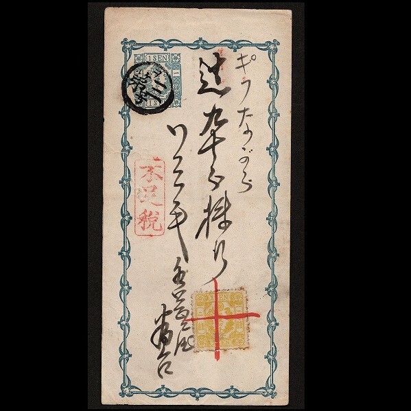 手彫葉書 1銭 仮名ヌ 不足税切手貼り 洋紙桜2銭仮名ツ 記番印/ヲ第三号(尾張國/名古屋)拍卖