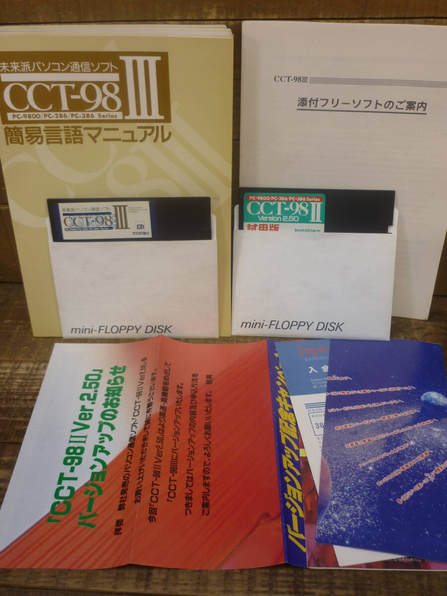 訳あり CCT-98Ⅲ PC-9800シリーズ 技術評論社 5.25インチ FD版 パソコン通信ソフト 動作未確認 ジャンク E17004拍卖
