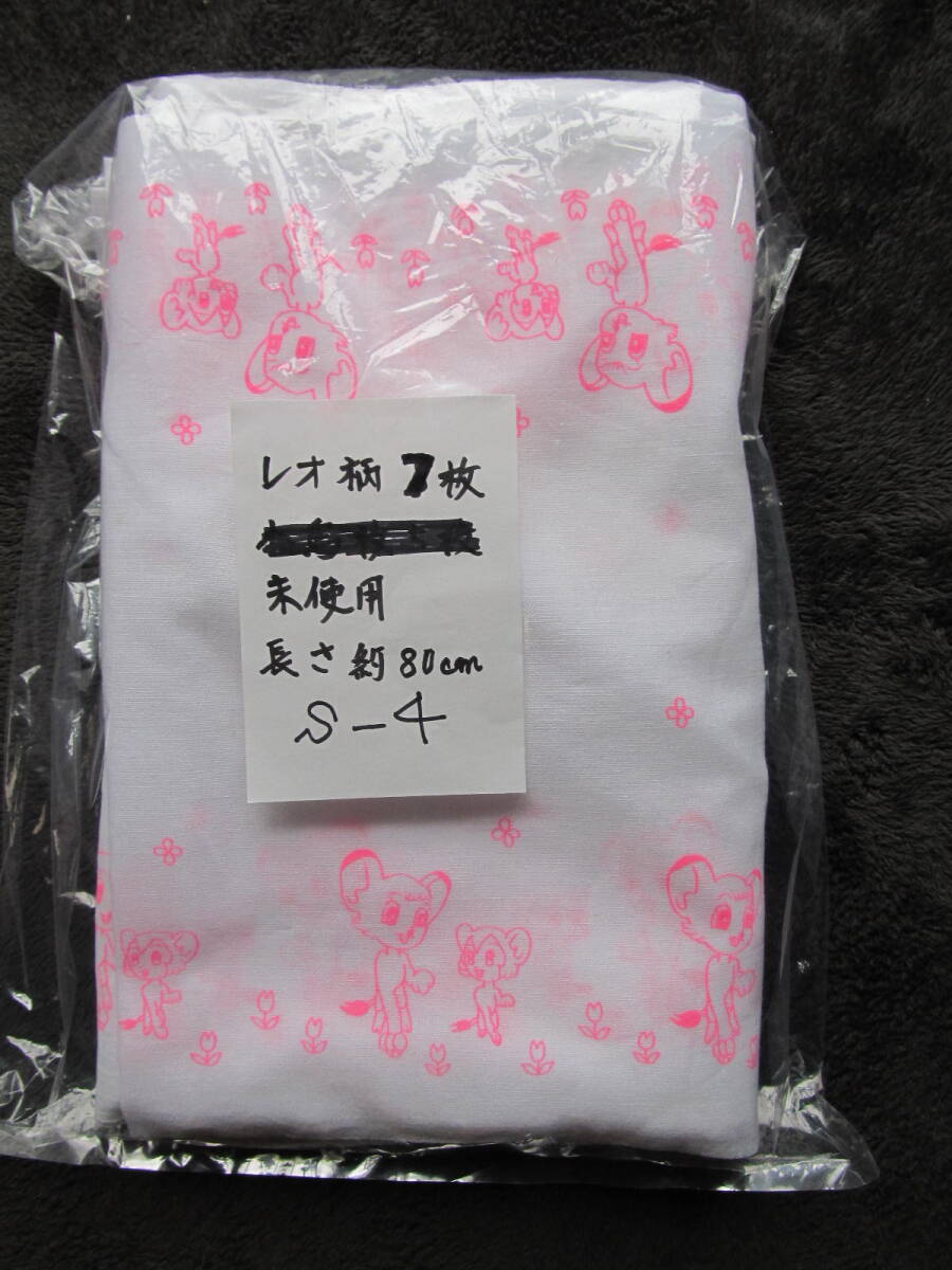 布おむつ オムツ おしめ おむつカバー 平織 晒 ピンクのレオ柄S-4 仕立済の7枚 新品未使用 送料着払い プロの縫製で一枚モノ拍卖