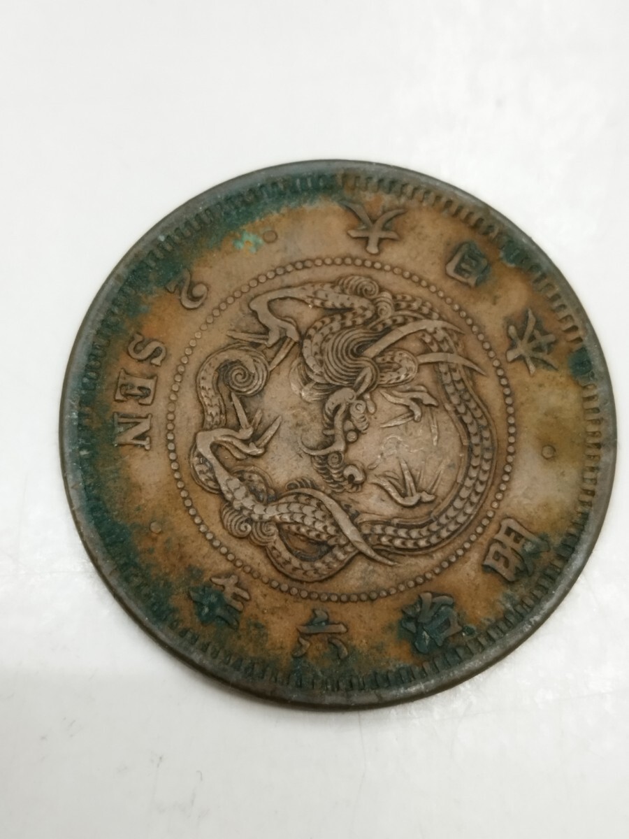 レア 希少 並品 古銭 特年 角ウロコ 竜2銭銅貨 明治6年拍卖
