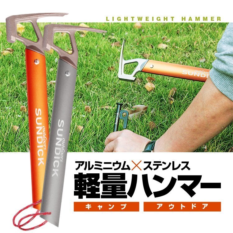 軽量アウトドアハンマー ペグハンマー ペグ打ちハンマー ステンレス アルミ 栓抜き ペグ抜き 自立タイプ キャンプ SDK303G/シルバー拍卖