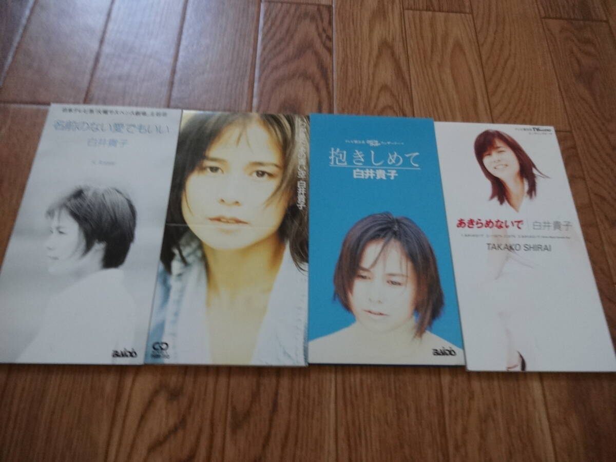 白井貴子 名前のない愛でもいい いつか見た青い空 抱きしめて あきらめないで 8cm CD シングル 廃盤拍卖