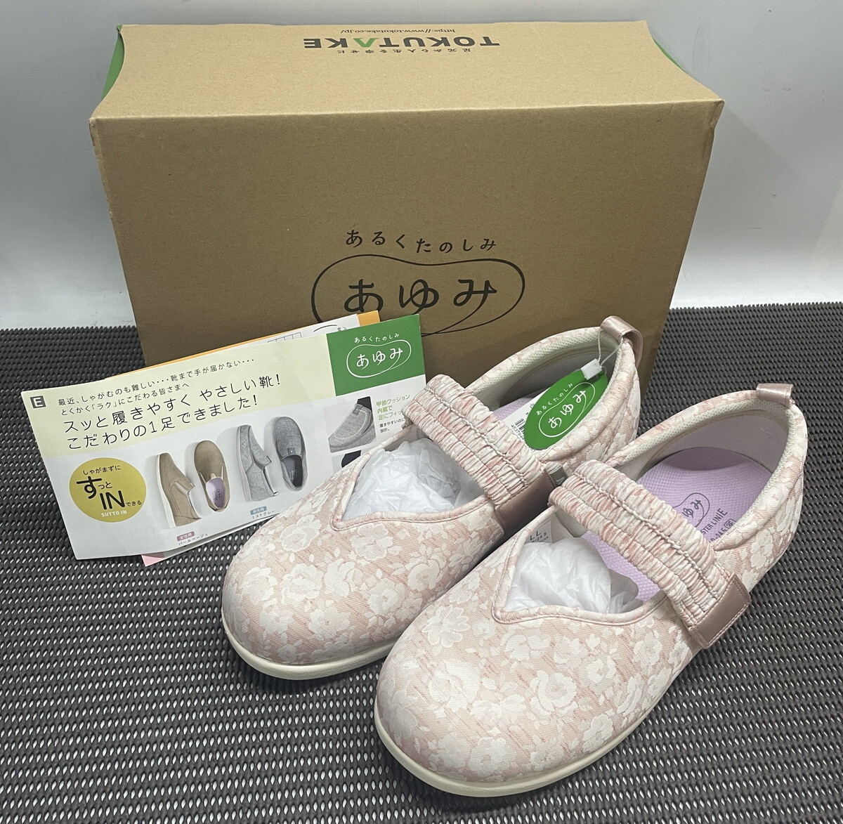 ◇ あゆみ マジックゴムバンド 優 ピンク LL/24~24.5cm シューズ 【保管品】 介護用品 あるくたのしみ / 未使用(S260601_11)拍卖