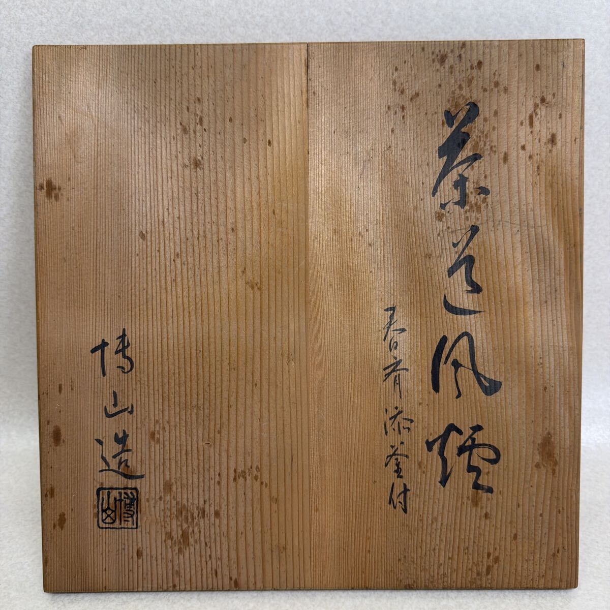 茶道具 風炉 唐銅朝鮮風炉 真形釜 鬼面 茶器 拍卖