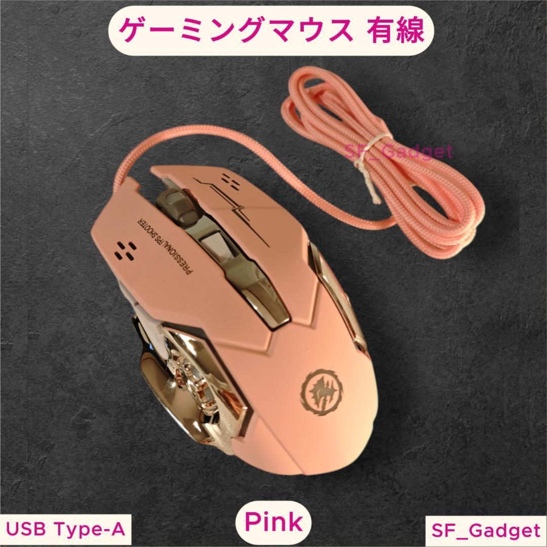 【新品】有線 ゲーミングマウス マルチカラーLED ピンク 3200DPI拍卖