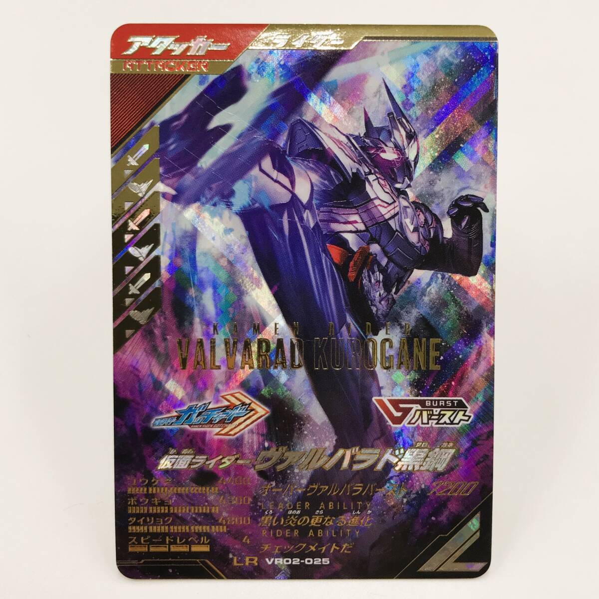 146 B-874/【1円スタート!!】ガンバレジェンズ VR02-025 LR 仮面ライダーヴァルバラド黒鋼拍卖