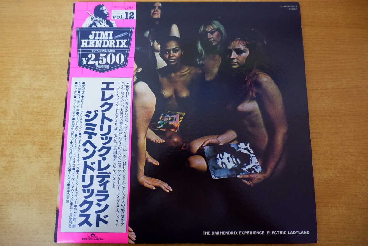 T2-202<帯付2枚組LP/美品>ジミ・ヘンドリックス / エレクトリック・レディランド拍卖