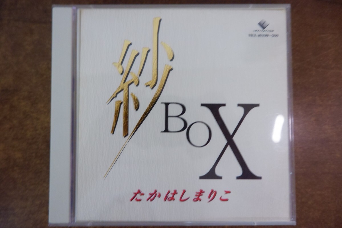 CDo-0696<2枚組>高橋真梨子/ 紗 BOX拍卖