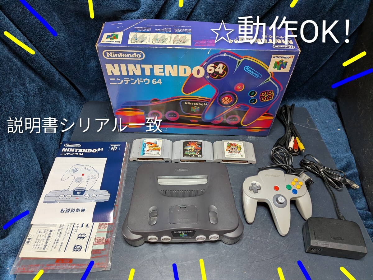 任天堂 ニンテンドー64 NINTENDO64 動作OK 説明書 シリアル一致 コントローラ ケーブル ソフト3本 スターフォックス ターミネーターパック拍卖