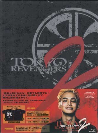 ◆新品BD★『東京リベンジャーズ2 血のハロウィン編 運命&決戦 スペシャルリミテッド エディション 初回』北村匠海 今田美桜★1円拍卖