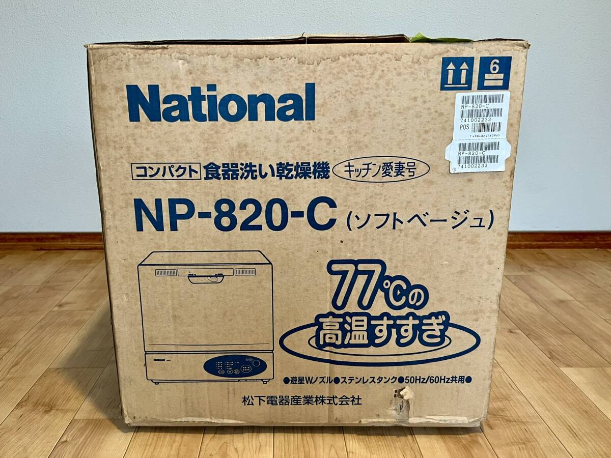 食器洗い乾燥機/未使用/食洗機/National/NP-820-C/ナショナル/Panasonic/①拍卖