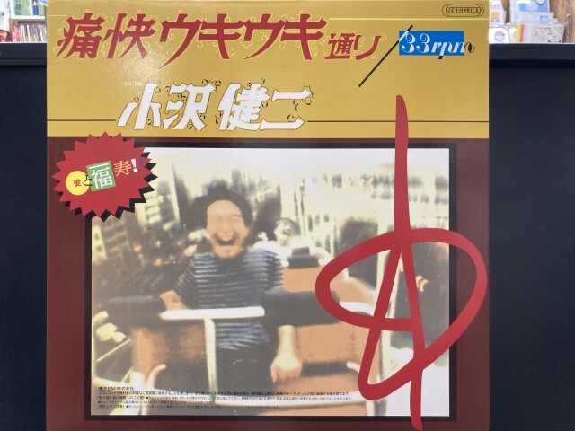 小沢健二 / 痛快ウキウキ通り / 流れ星ビバップ 国内盤 (元々帯なし)拍卖