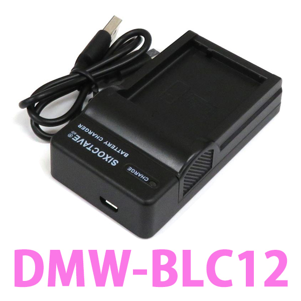 DMW-BTC6 DMW-BLC12 Panasonic 互換充電器 (USB充電式) DMC-G5 DMC-G6 DMC-G7 DMC-FZ200 DMC-FZ300 DMC-FZ1000 DMC-FZH1 DMC-GH2 DMC-GX8拍卖