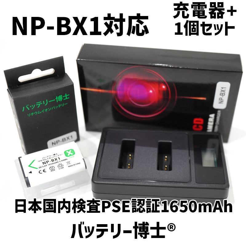 NP-BX1互換バッテリー博士 1個+USB充電器 ZV-1G ZV-1 RX100M7 M6 M5 M3 M2 HX99 HX300 400 CX470 WX500 AS300 AS50 WX350 AS300 AS50 X3000拍卖