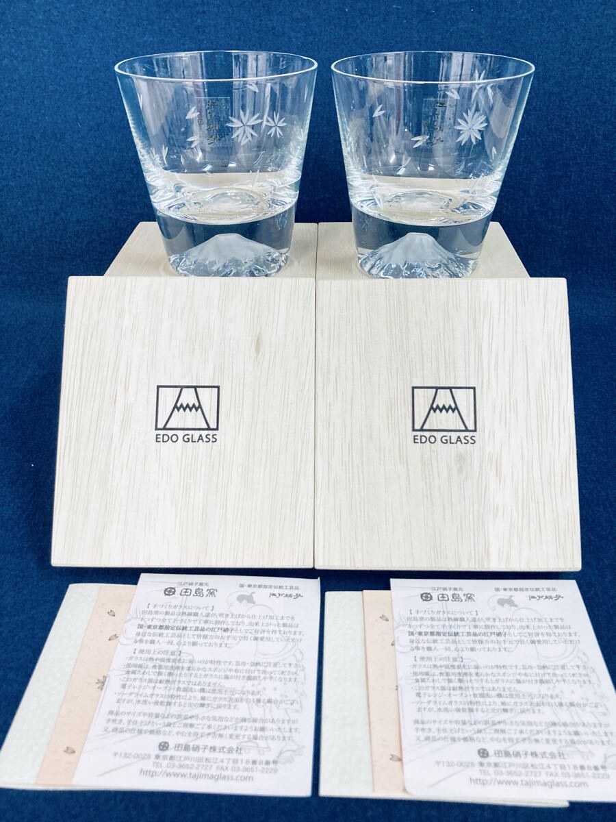 EDO GLASS 江戸硝子 田島硝子 富士山 グラス タンブラー 2点 ペア ロック グラス 伝統的 木箱入り 未使用 保管品拍卖