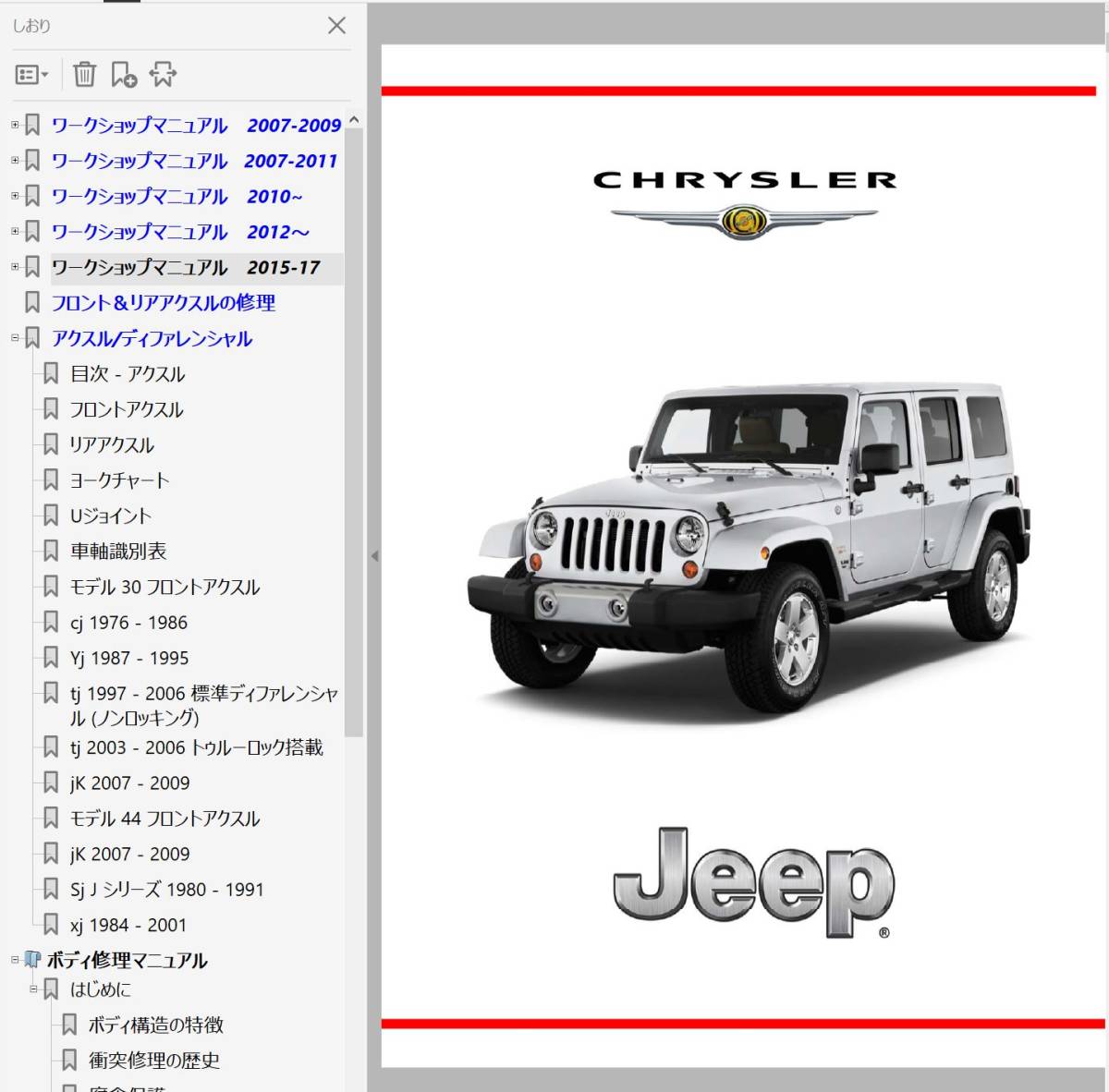 ★ ジープ ラングラー 2007-2017 ワークショップマニュアル 整備書 配線図 パーツリスト JK wrangler 修理書 マニュアル JKラングラー拍卖