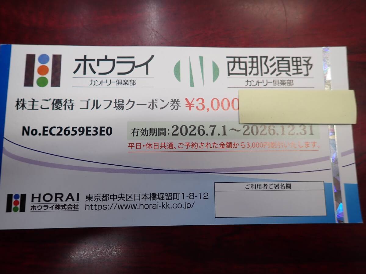 ホウライ株式会社 株主ご優待ゴルフ場クーポン券 2026年12月31日まで拍卖