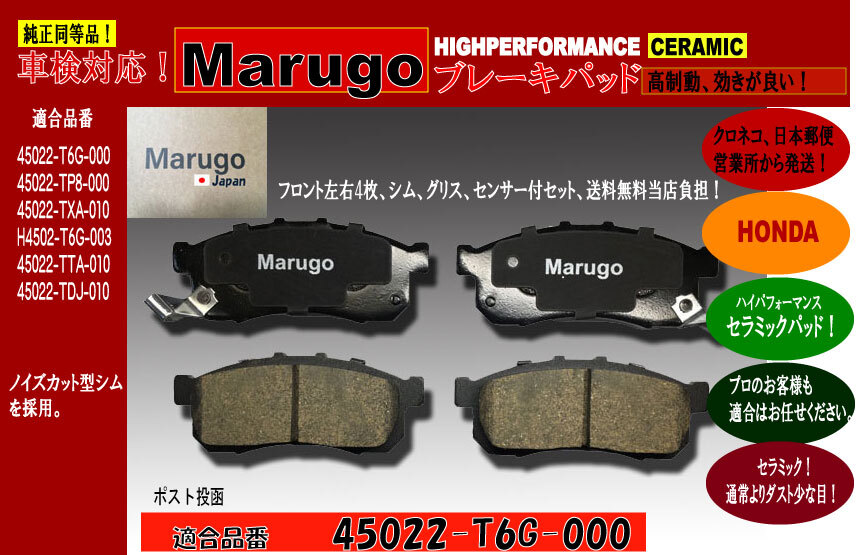 <マルゴウ> 45022-T6G-000 .N-BOX JF1 N-BOX スラッシュ JF1 JF2 N-ONE JG1 JG2 N-WGN JH1 JH2 セラミックブレーキパッド 拍卖