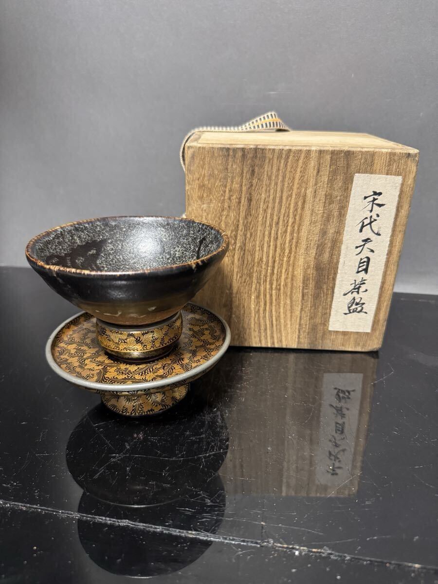694)中國古美術.宋代天目茶碗 天目台 茶道具 時代物 共箱 骨董品 陶磁器 茶道具 盃H5.2、D11.2 c m拍卖